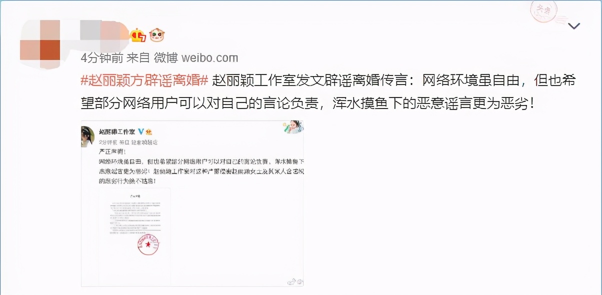 离婚|赵丽颖辟谣离婚传闻 浑水摸鱼下的恶意谣言恶劣