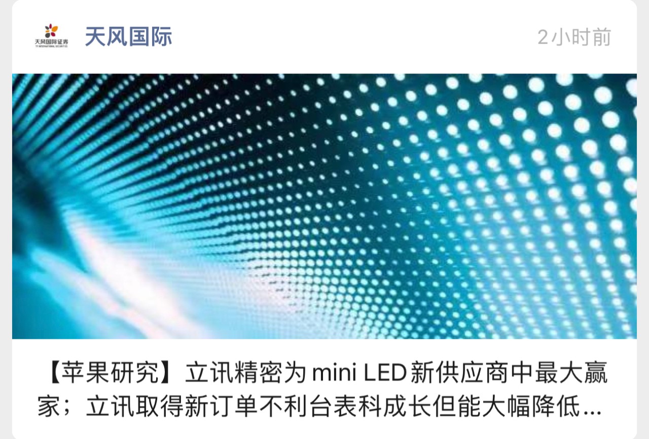 疑似华为屏下前摄手机专利曝光；iPhone 13全系机模流出