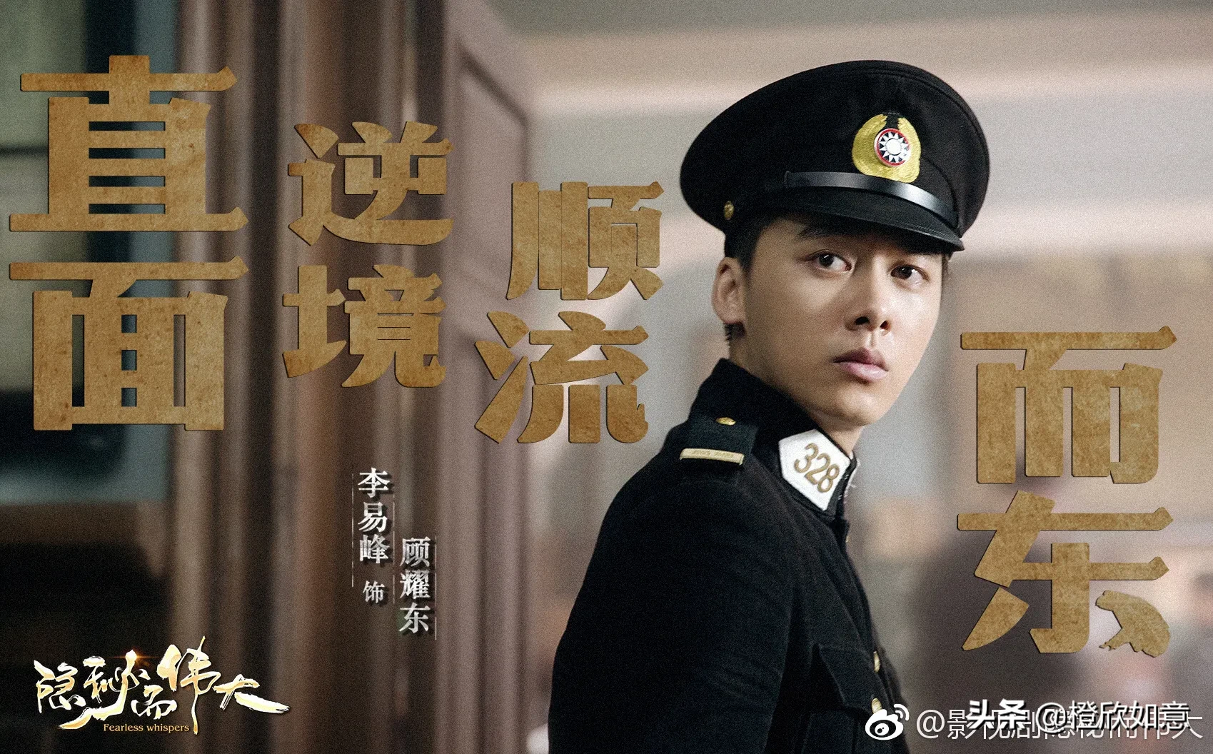 李易峰主演的《隐秘而伟大》定档了,好看吗?