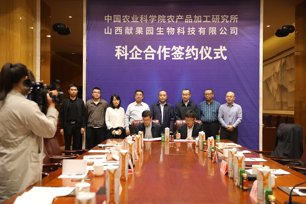 山西獻果園與中國農(nóng)業(yè)科學院農(nóng)產(chǎn)品加工研究所簽署戰(zhàn)略合作協(xié)議