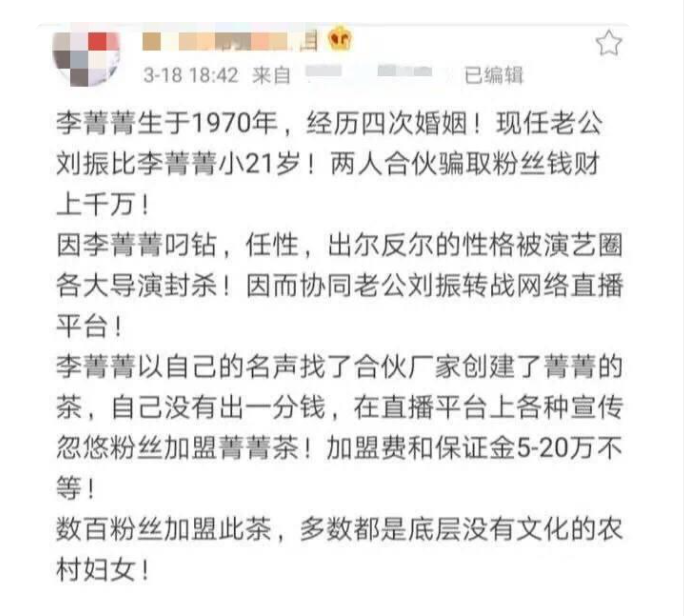 李菁菁：3段婚姻1個(gè)孩子，49歲嫁小21歲丈夫，因詐騙跌落神壇