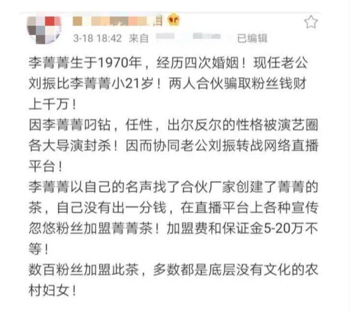 李菁菁：3段婚姻1個孩子，49歲嫁小21歲丈夫，因詐騙跌落神壇