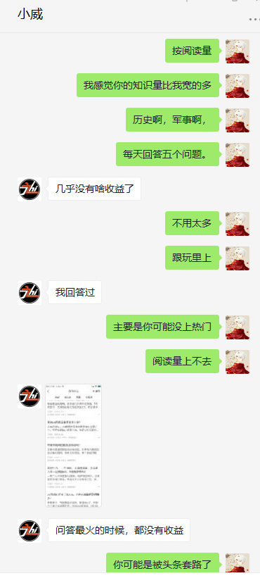 玩头条问答的小套路