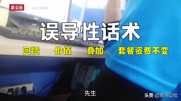 “移动客服”套路深！套餐资费不变，每月加1