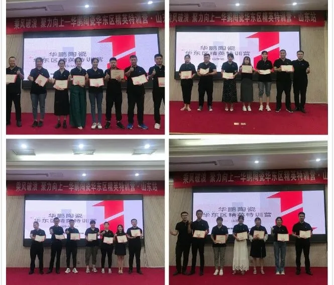 華鵬陶瓷華東區精英特訓營山東站圓滿結營