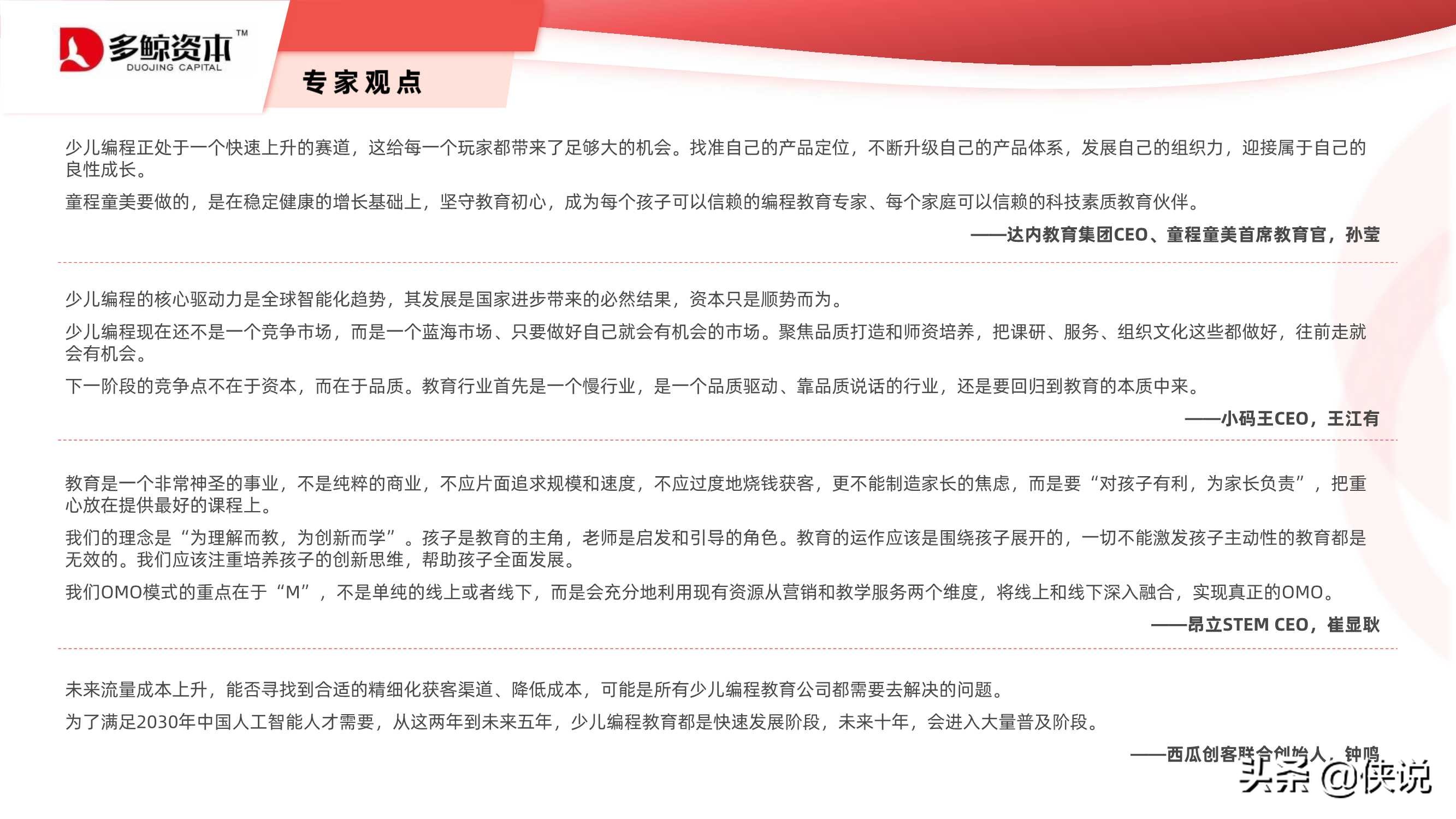 2021少儿编程教育行业报告