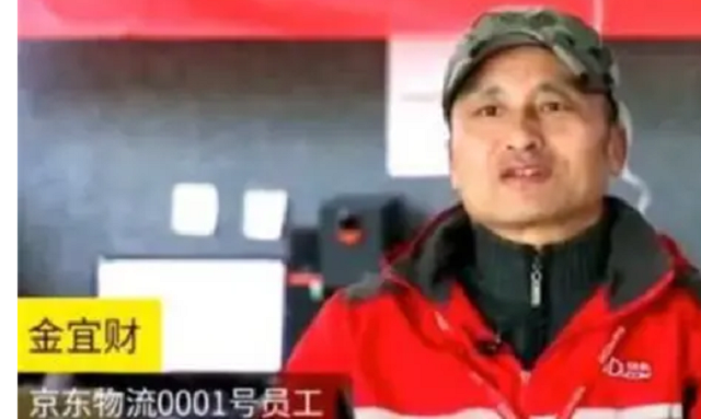 京东0001号快递员金宜财，曾被承诺干满5年买房，如今兑现了吗？