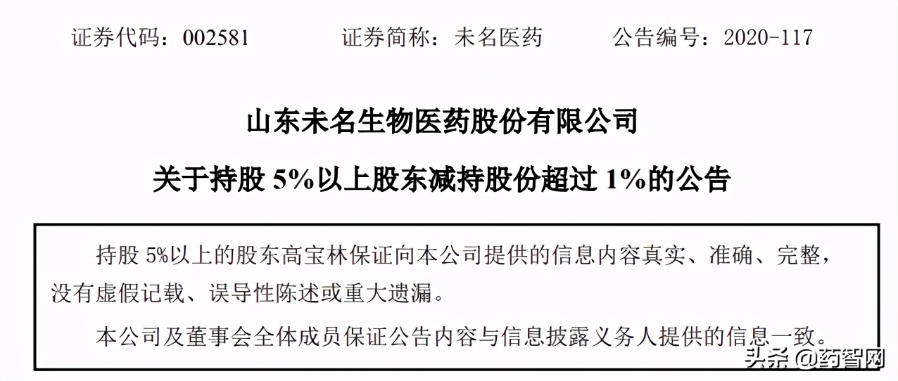 未名医药股东减持引热议，“国资控股”猜测最受追捧
