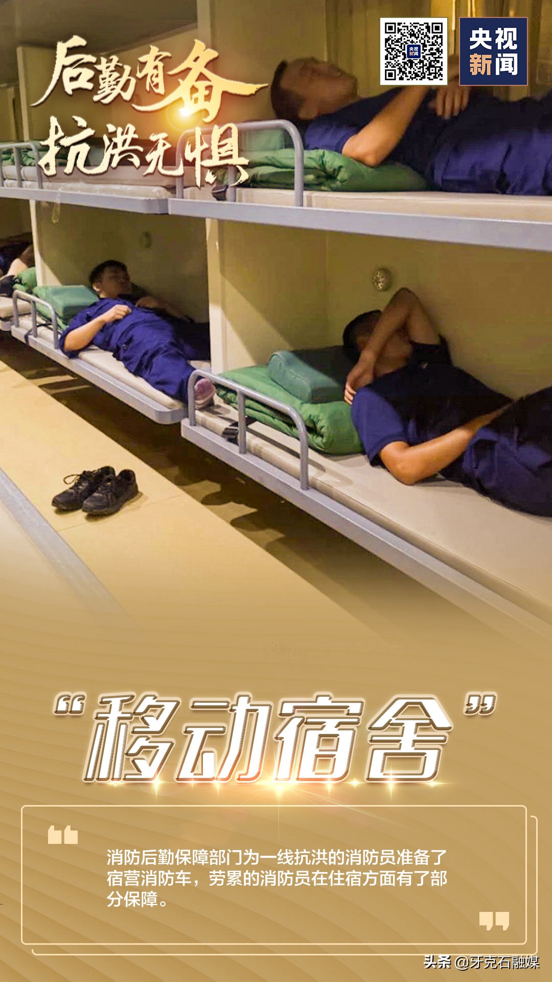 后勤有备抗洪无惧！守护好前线的抗洪英雄