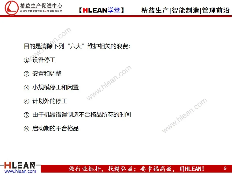 「精益学堂」精益生产的12种工具