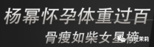 女明星怀孕终于不用比腰细了