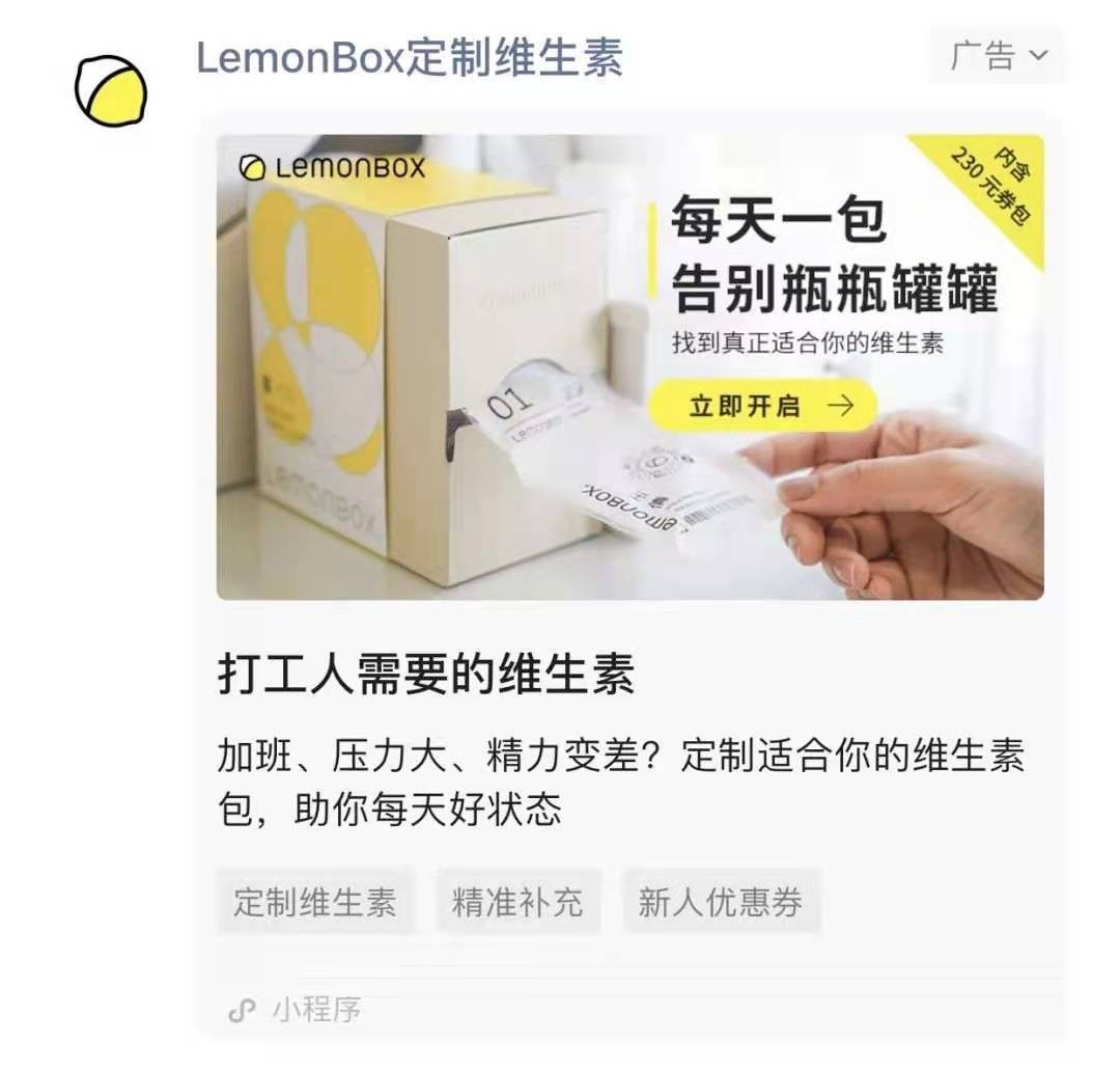 LemonBox定制维生素：你以为年轻人是真的朋克养生吗？