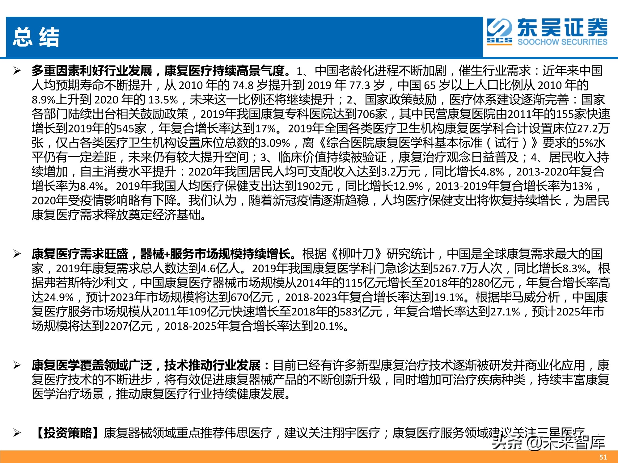 医药行业2021年中期策略报告：人口结构演变铸造医药长期牛市