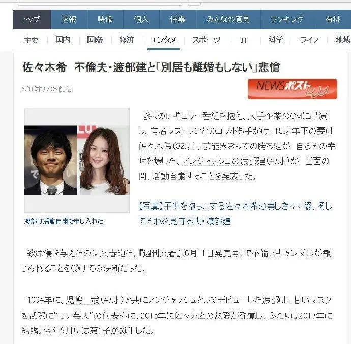 老公出轨又家暴 32岁佐佐木希认命拒绝离婚