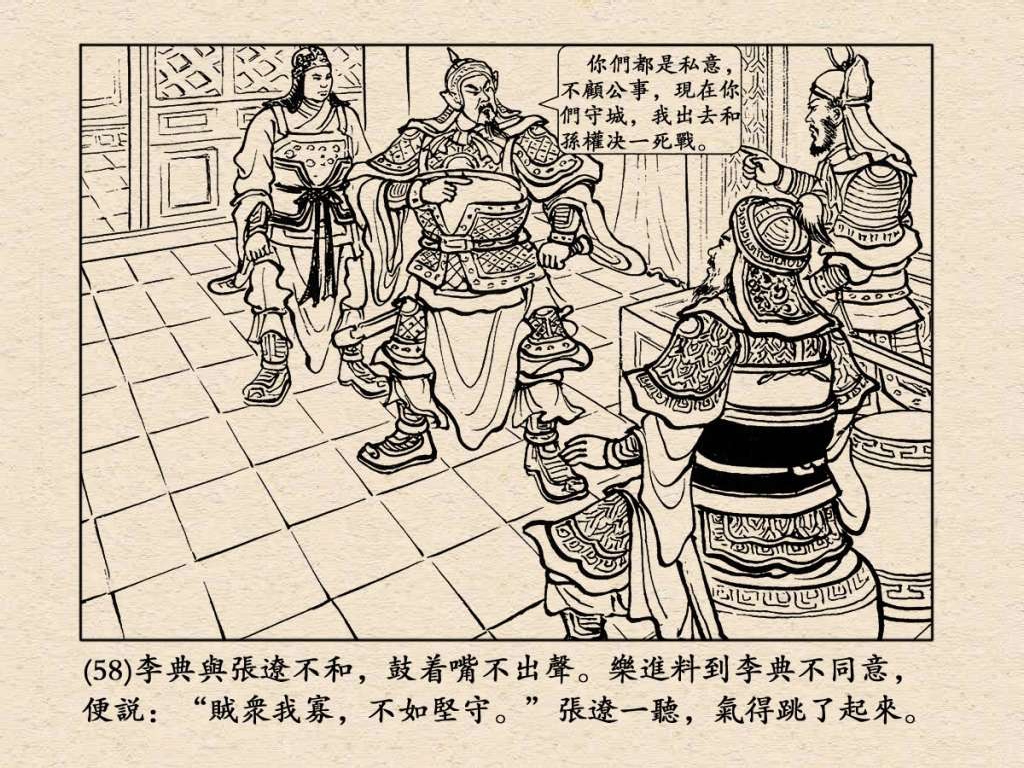 连环画《三国演义》之三十七威震逍遥津（上海人民美术出版社）