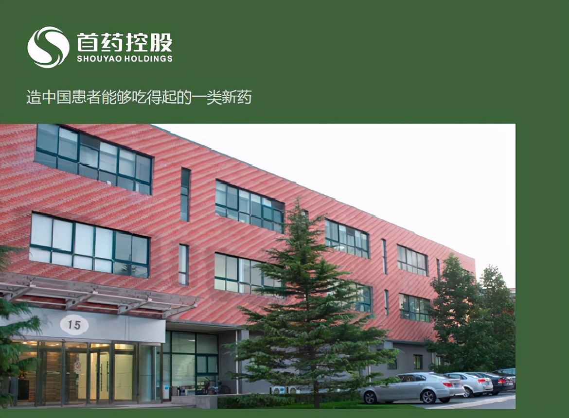 首药控股实控人巨额套现，溢价收购亏损资产存疑 公司 第1张