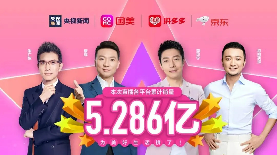 官方购物节打头阵，淘宝抖音拼多多全民直播带