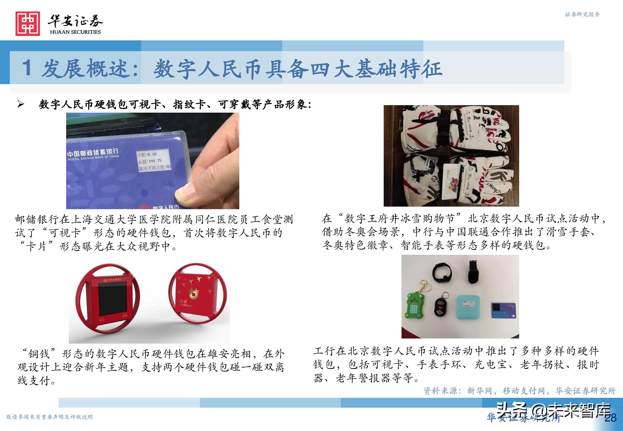 数字人民币行业深度研究报告：引领未来支付新趋势