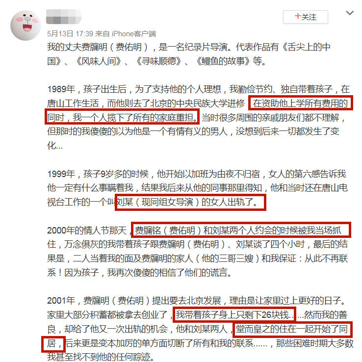 《舌尖上的中国》导演妻子发文，曝男方出轨某女导演21年