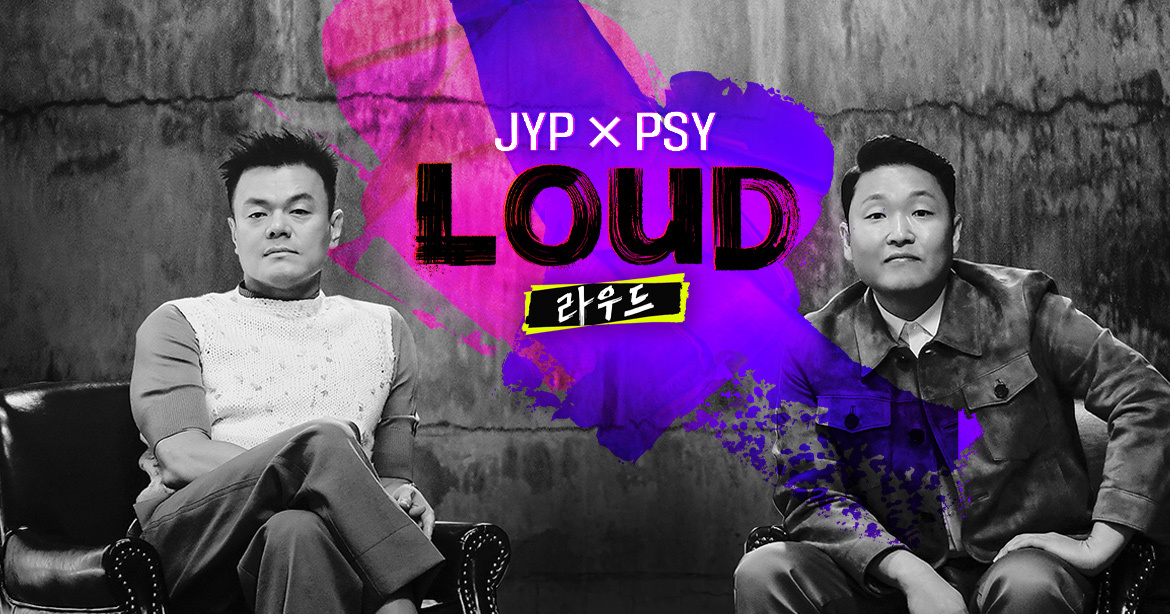 JYP樸振英和PSY鳥叔面臨尷尬！ 《LOUD》收視率再創新低