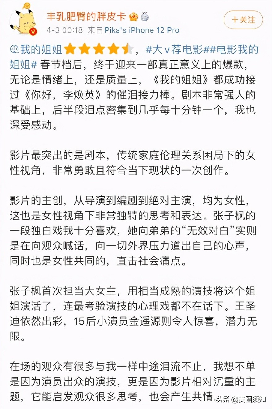" my elder sister " show 1 day of booking office to defeat 100 million, li Yinhe sends long Wen Chengzan: This is an an excellent work
