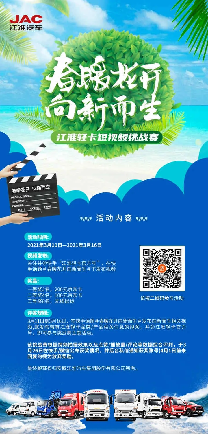 “江淮轻卡短视频挑战赛”获奖名单出炉啦