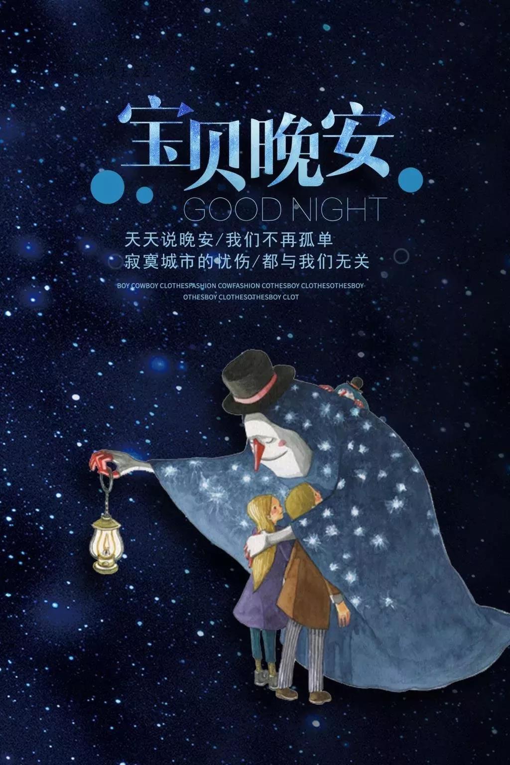 朋友圈晚安说说心情短语 睡前一句话暖心话图片