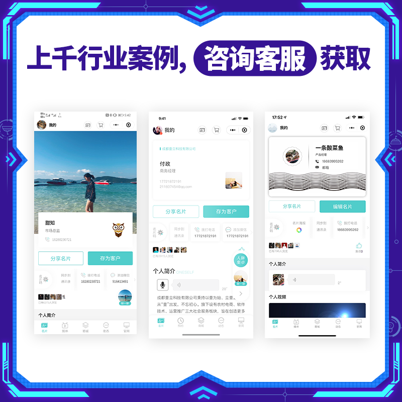 壹脉销客智能名片，帮助企业解决销售难题，让营销更智能