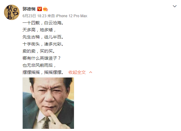 郭德纲连续14年悼念侯耀文，当初遗产争夺引起争