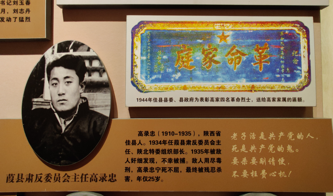 榆林公安革命烈士高录忠：“哪有脱下虎皮穿狗皮的共产党员！”