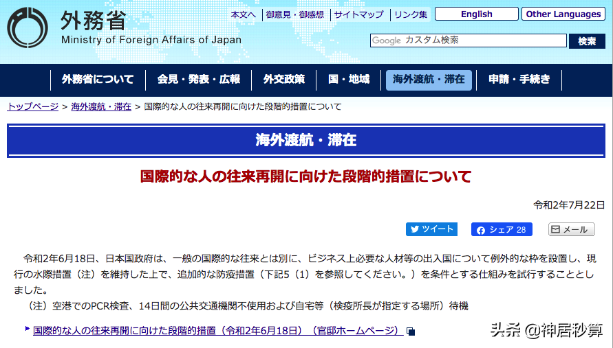 中日放宽入境限制有结果了？日本：有了！「附最新日本入境流程」
