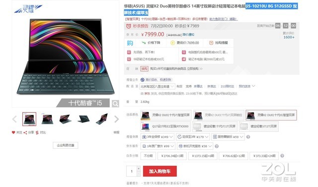 2020年笔记本推荐之华硕