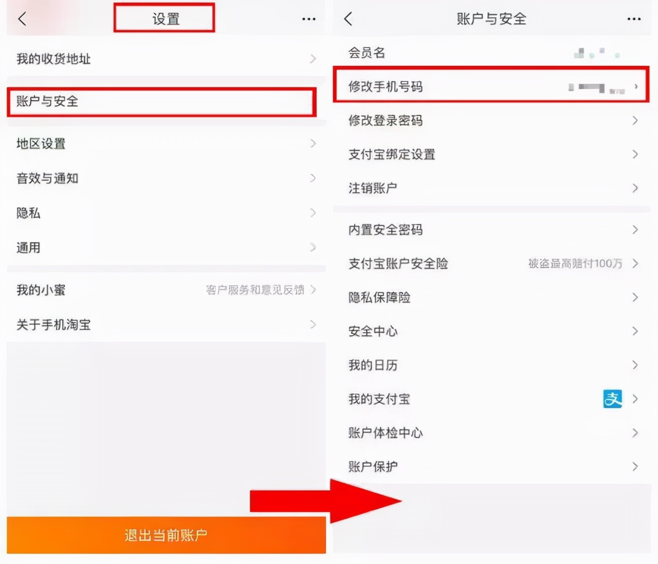 想更換手機(jī)號，但它綁了微信和支付寶等賬號，換號后怎么辦？