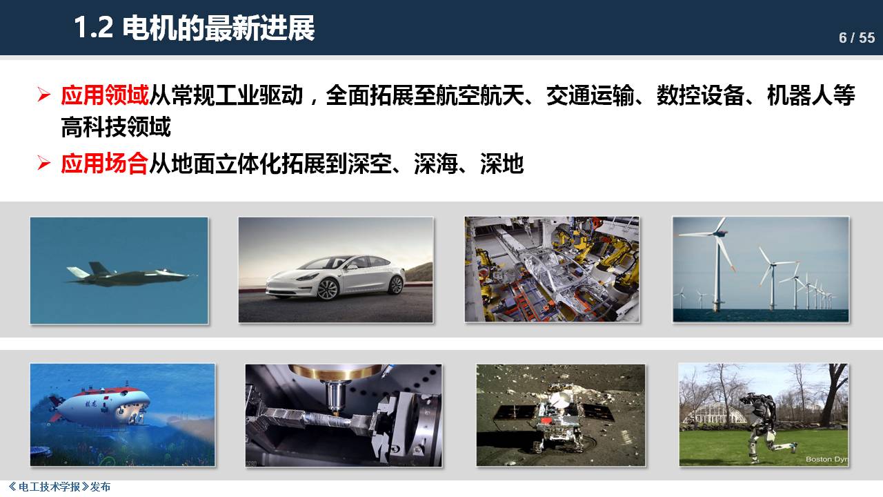 東南大學(xué)程明教授：電機(jī)氣隙磁場調(diào)制理論及其應(yīng)用方法