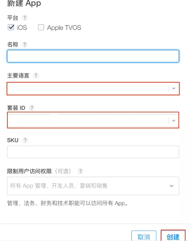 图文详解丨iOS   App上架全流程及审核避坑指南