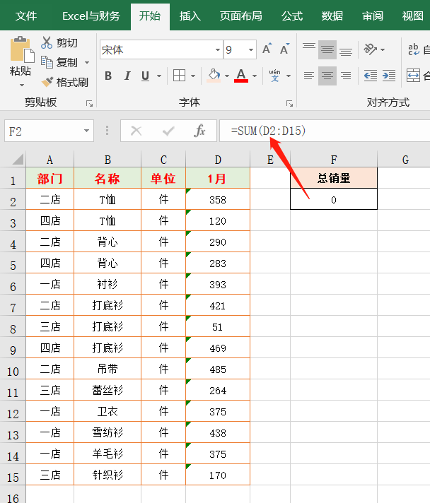 Excel求和技巧：6个求和公式满足日常工作需要