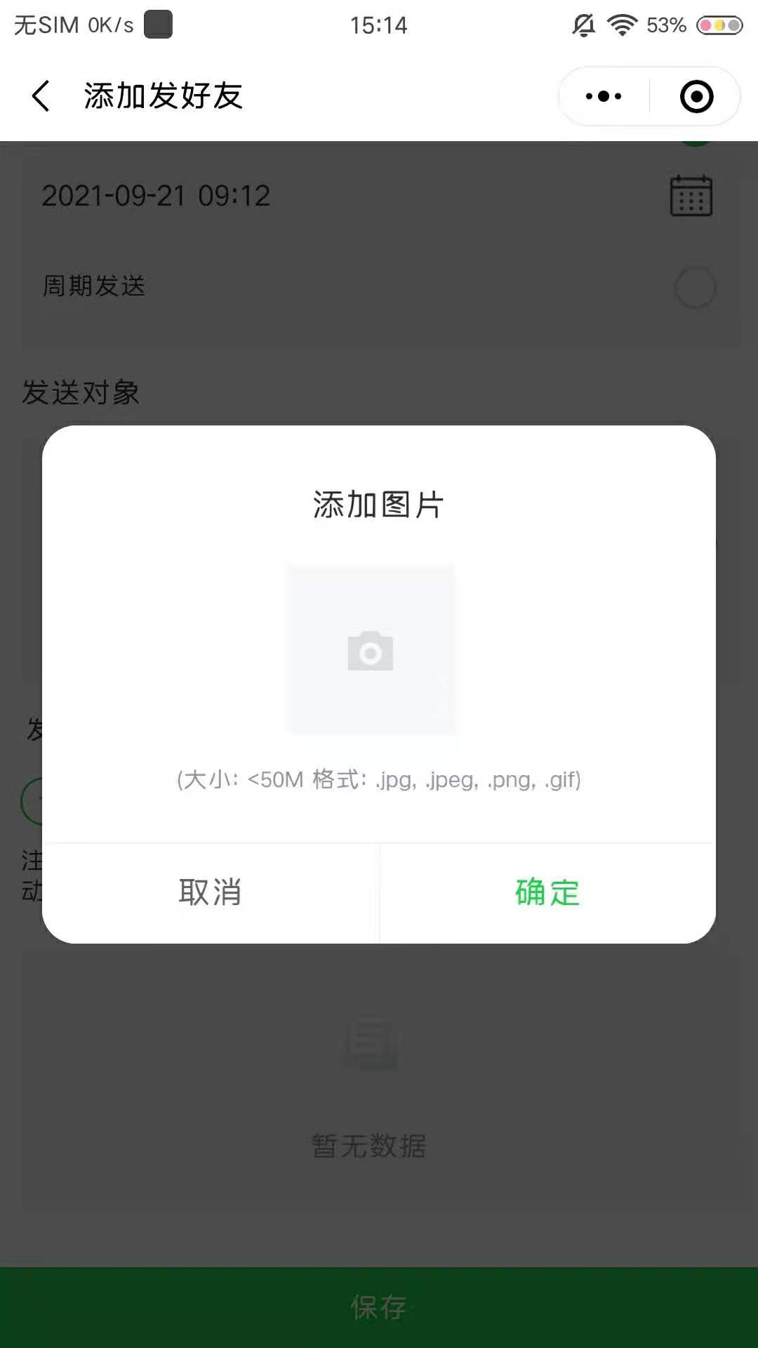 微信群发消息怎么发，教你如何群发超过200人？