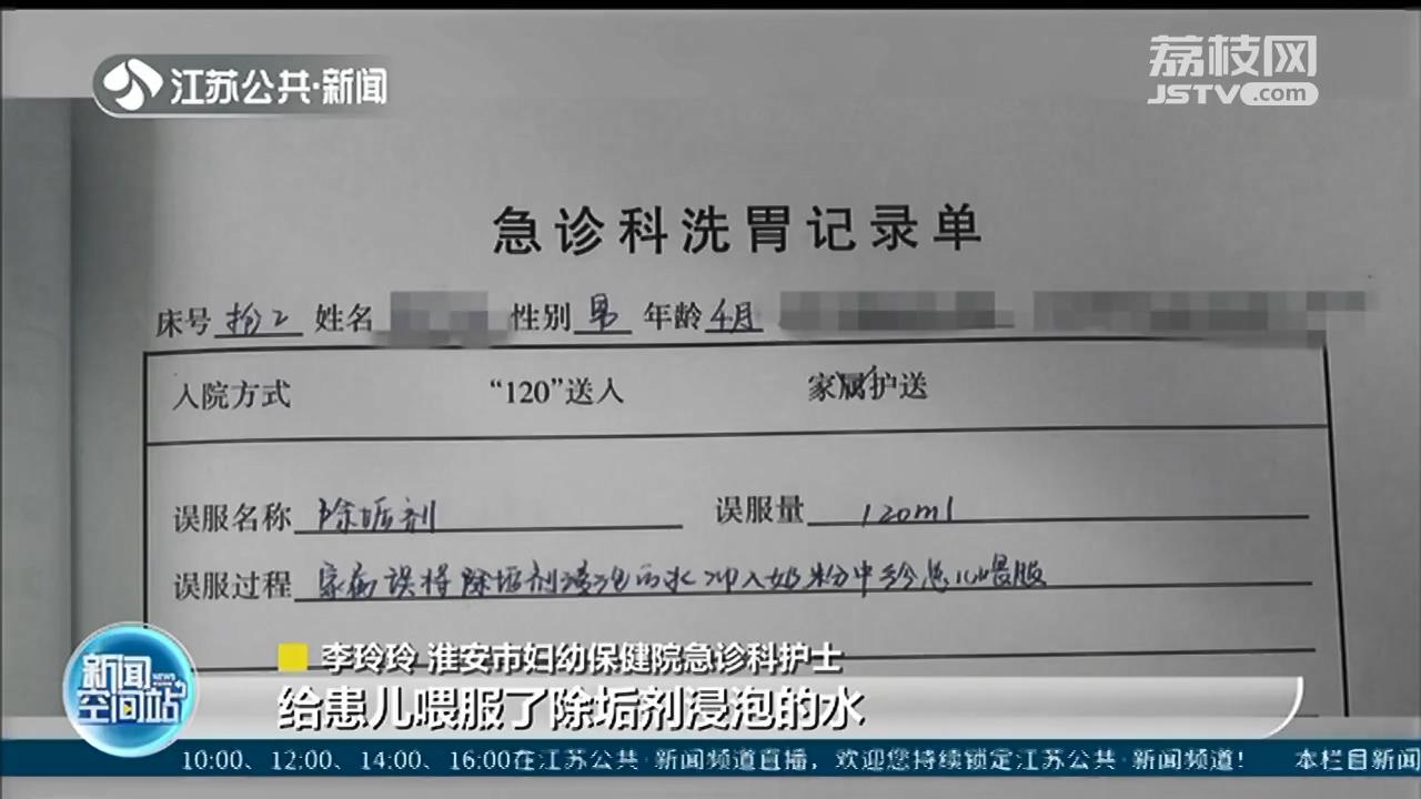粗心家长用除垢剂溶液冲泡奶粉 4个月大宝宝喝下120毫升