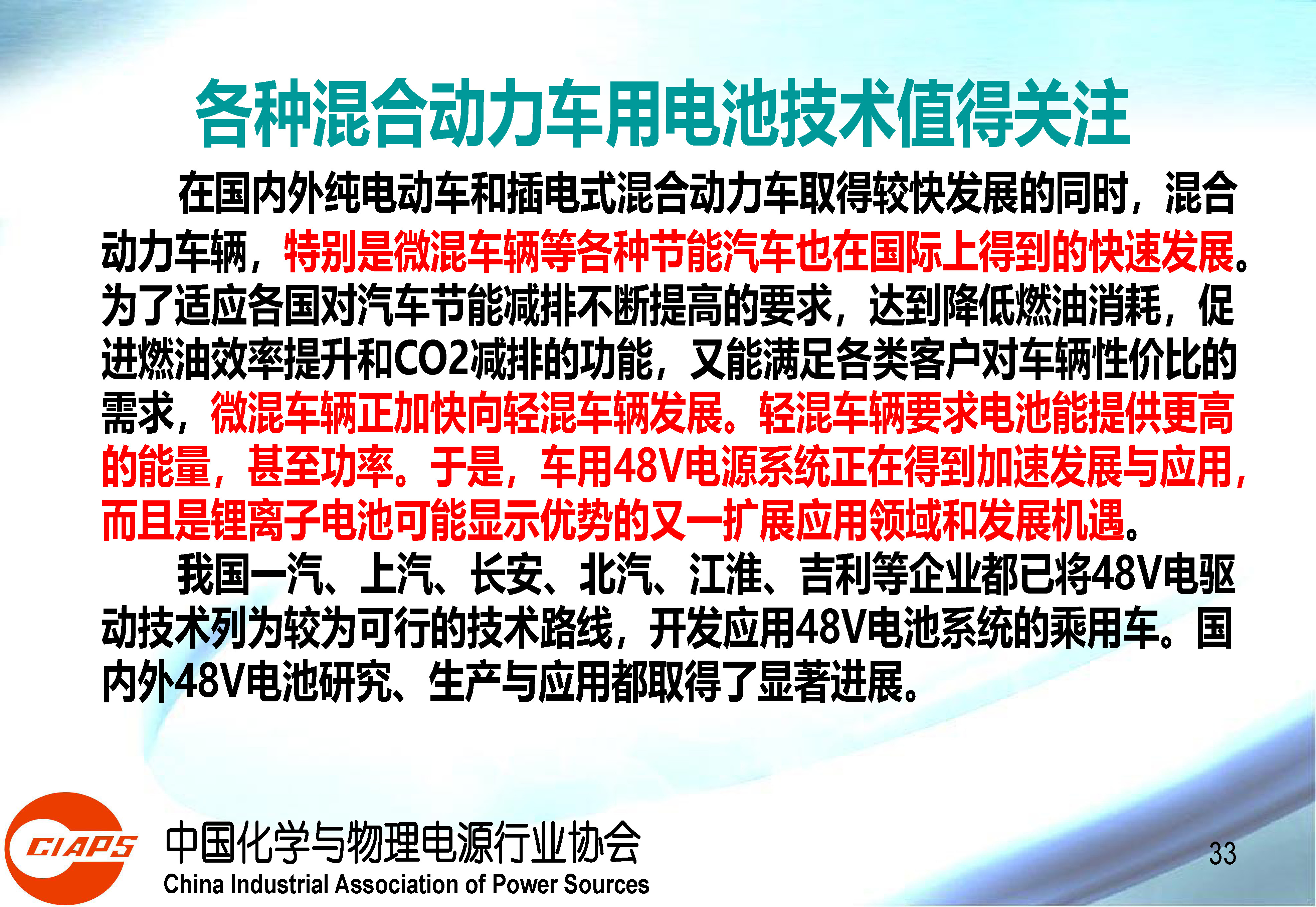 权威报告：中国动力锂离子电池产业发展的现状与机遇