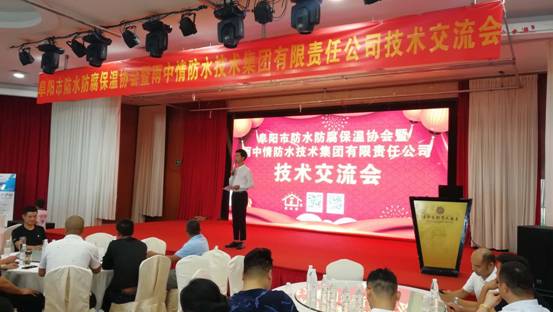 水过无形 善防有道：雨中情防水技术集团在阜阳举行技术交流会