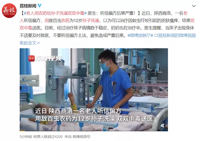 老人用农药给孙子洗澡双双中毒!这些“吃人偏方”打死别信