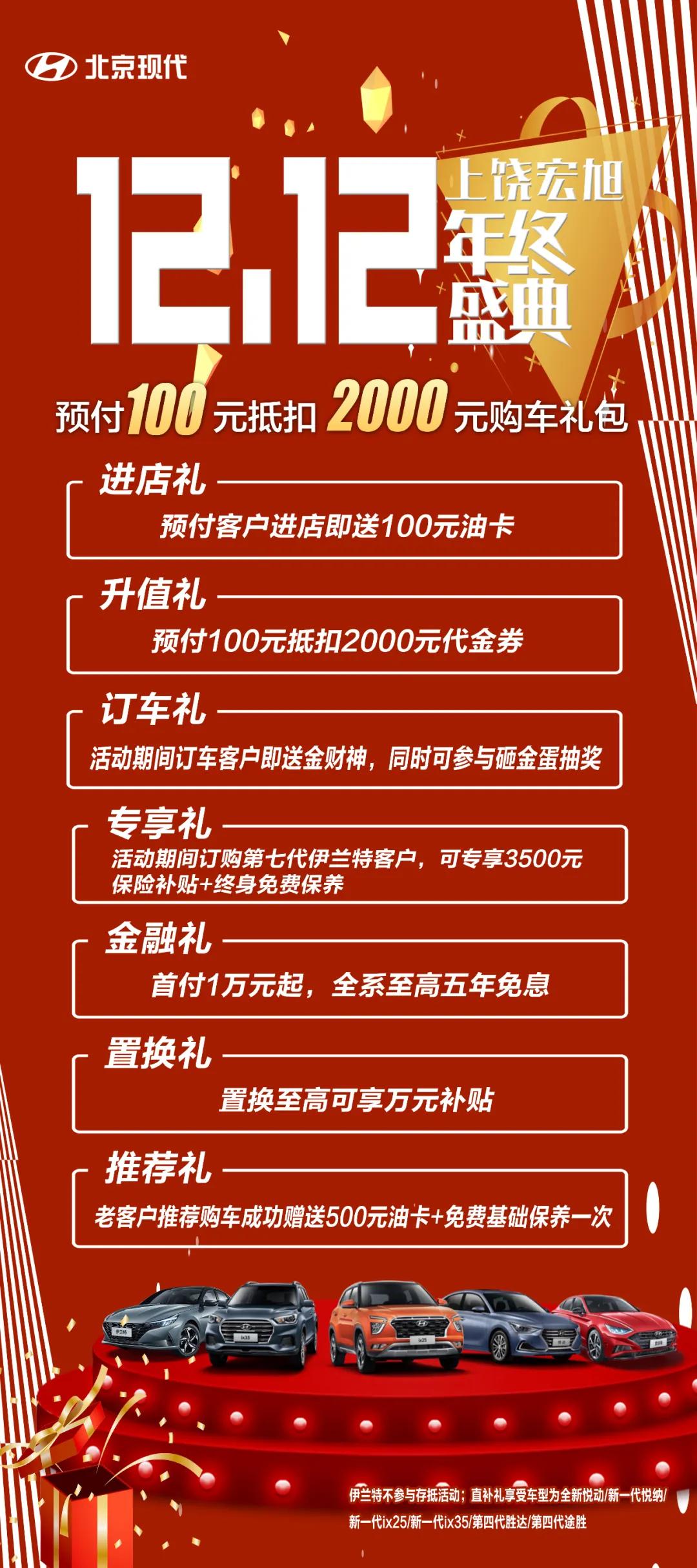 巅峰钜惠，暖冬豪礼，双十二狂欢节等你来抢