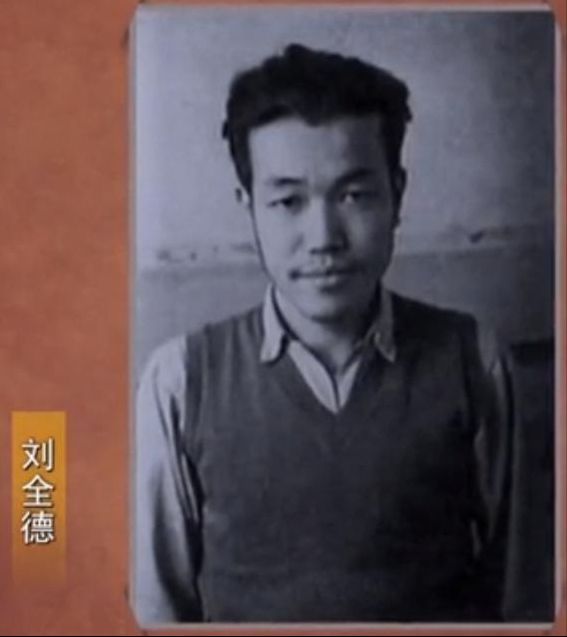 特级杀手刘全德，独自炸银行被蒋介石表扬，因醉酒被我军抓获处决