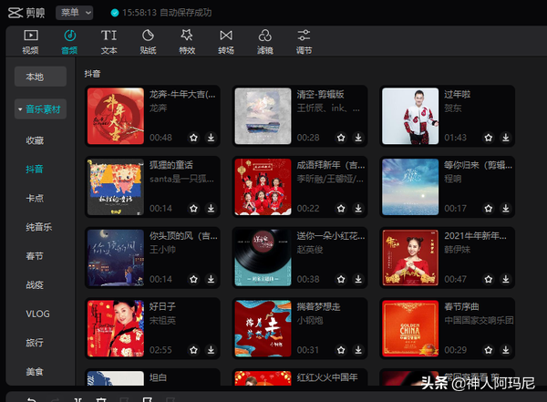剪映专业版使用教程说明