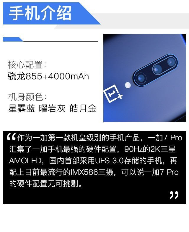 3999探顶旗舰稳坐机皇 一加7 Pro全面评测