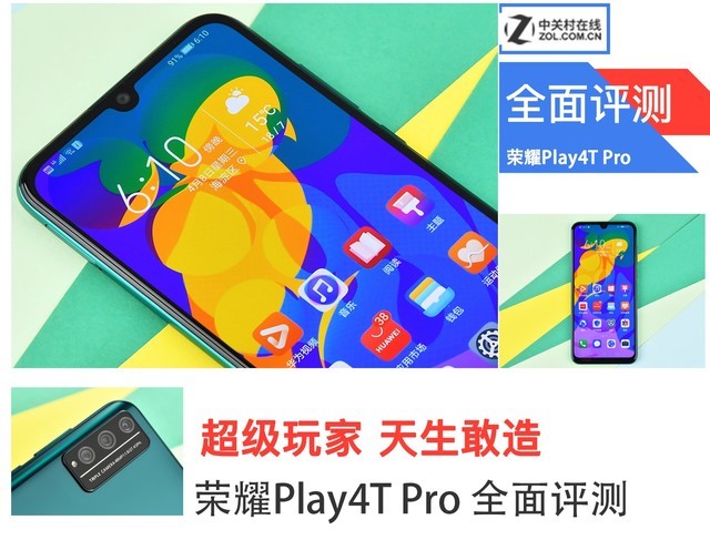 千元强机荣耀Play4T Pro全面评测，从此吃鸡变简单了