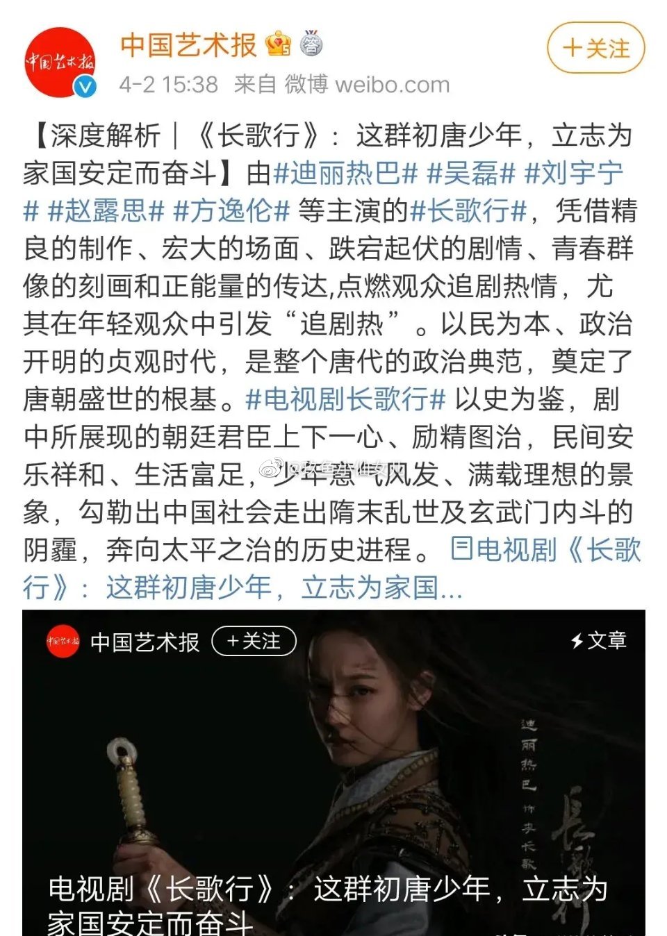 Dilireba " travel length a song " by Chinese article assist " Chinese art signs up for " report, outer net is chased after hold in both hands approbate