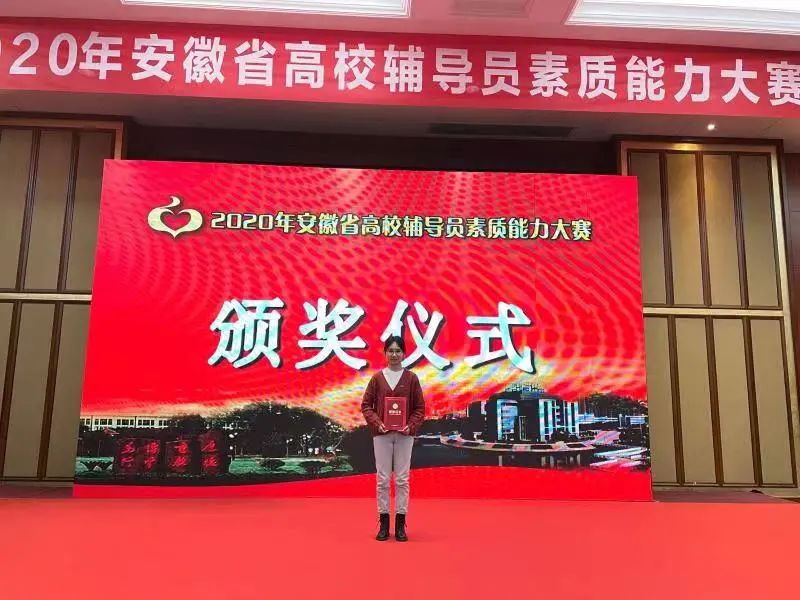 安庆医药高等专科学校辅导员获全省高校辅导员素质能力大赛三等奖
