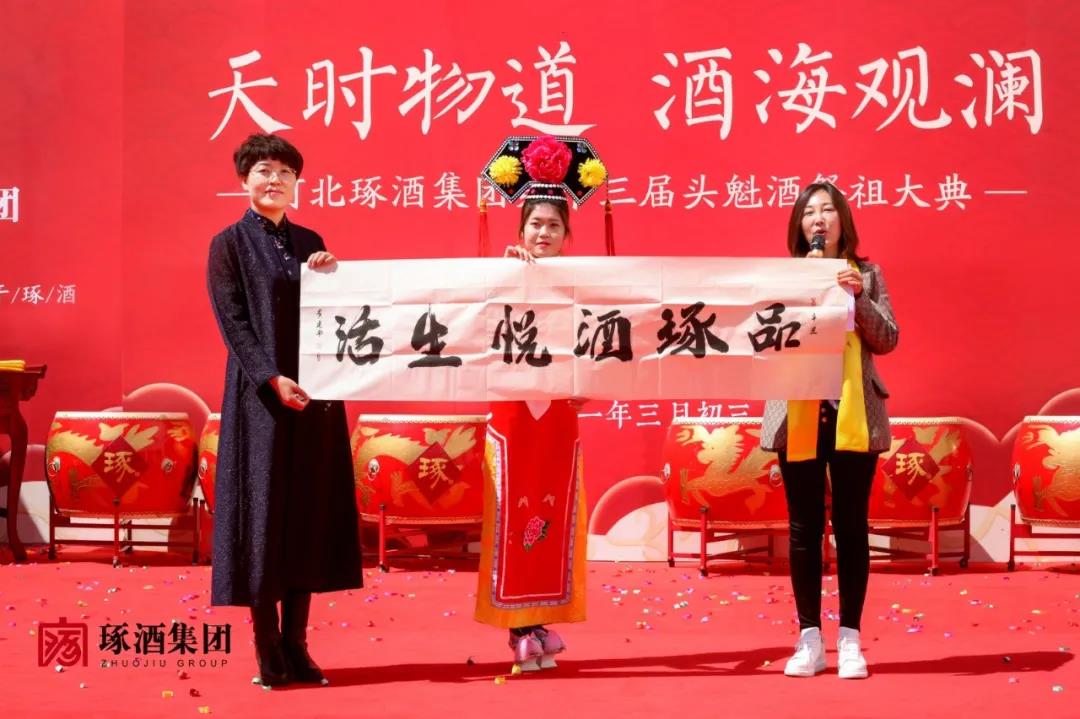 天时物道 酒海观澜 河北琢酒集团第十三届头魁酒祭祖大典隆重举行