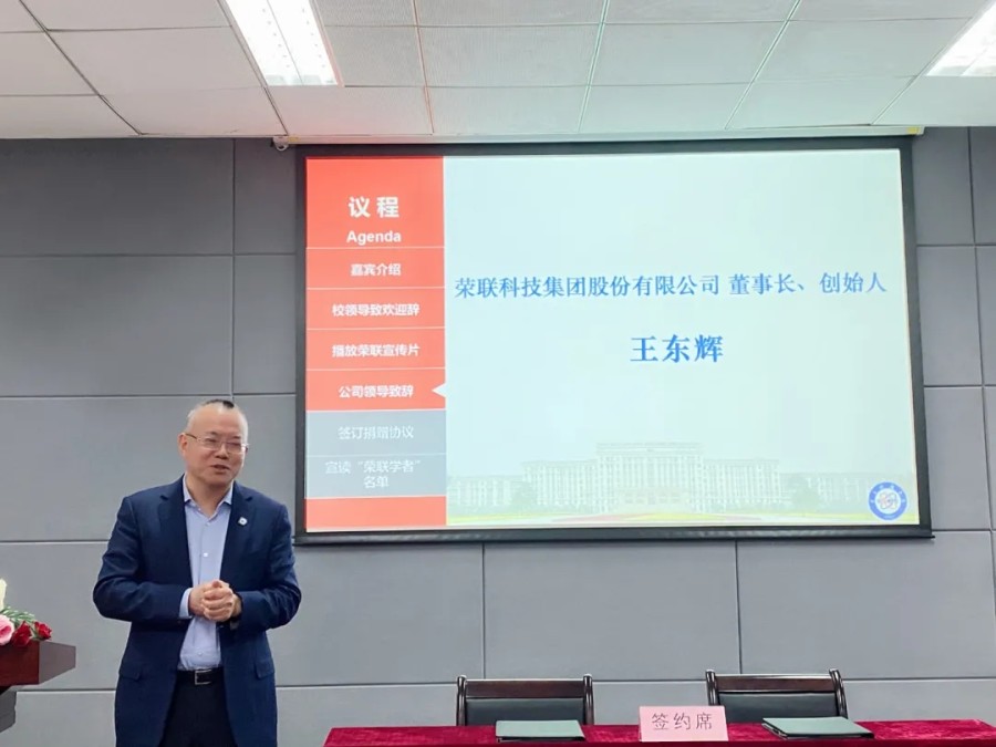 荣联-电子科技大学捐赠暨荣联学者聘任仪式成功举办